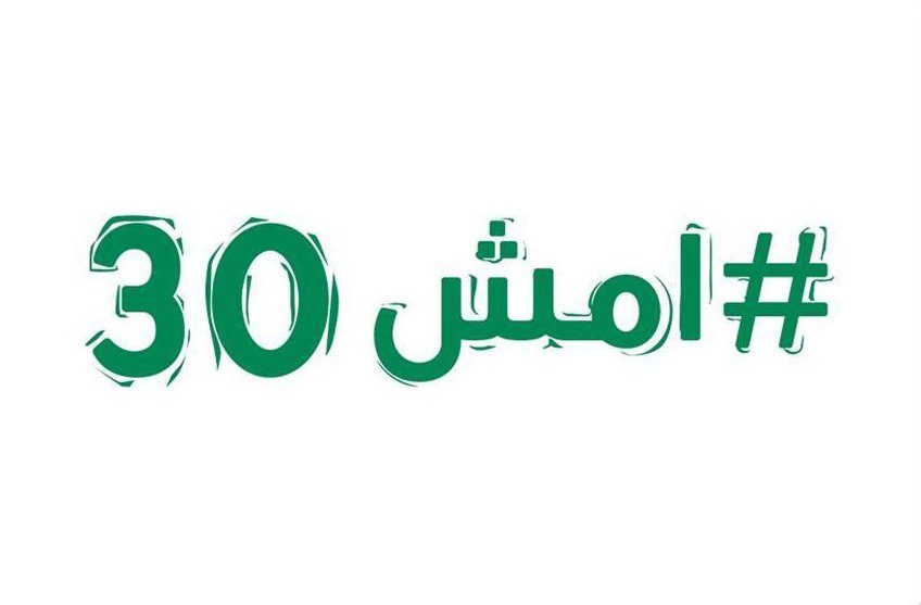 انطلاق النسخة الأولى من دوري "امش30" في 11 مارس بمشاركة مجتمعية شاملة