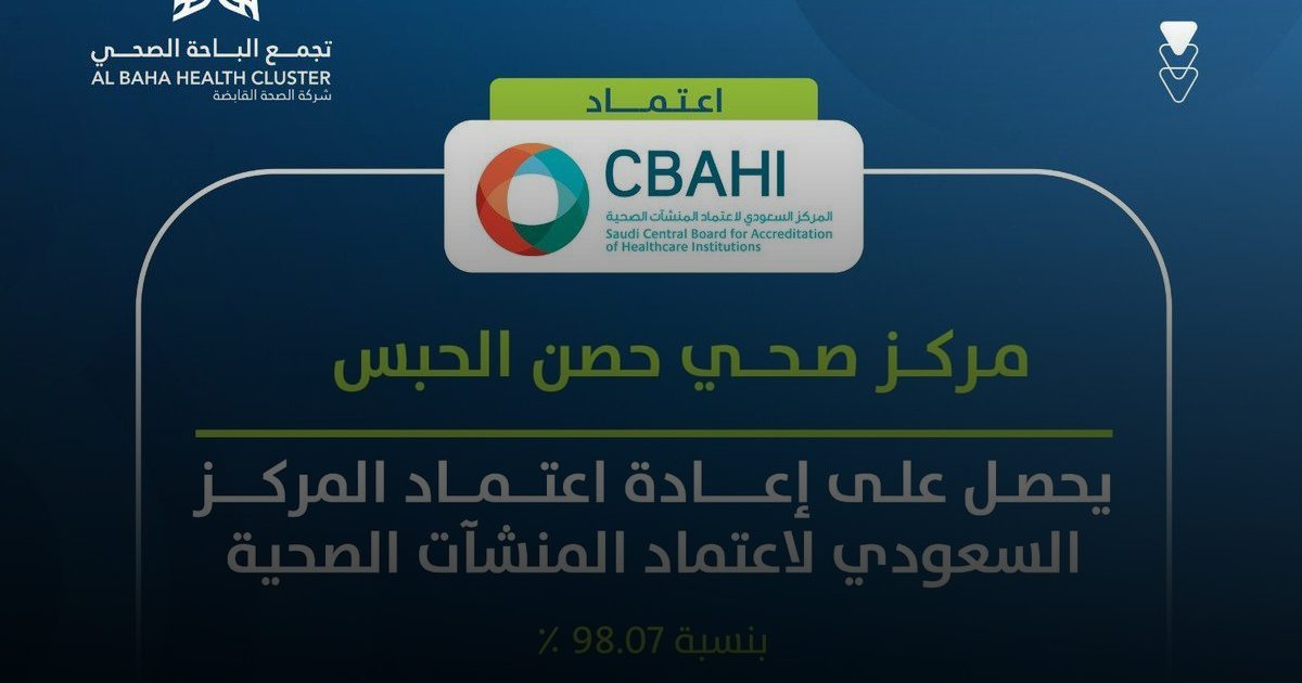 مركز صحي حصن الحبس يحصل على اعتماد "سباهي"