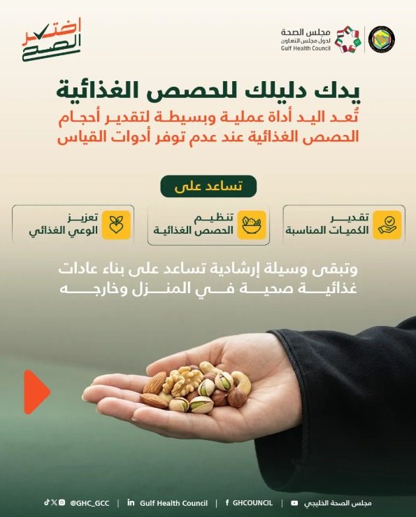 " الصحة الخليجي" يطوع التقنية لتعزيز خيارات صحية للمجتمع