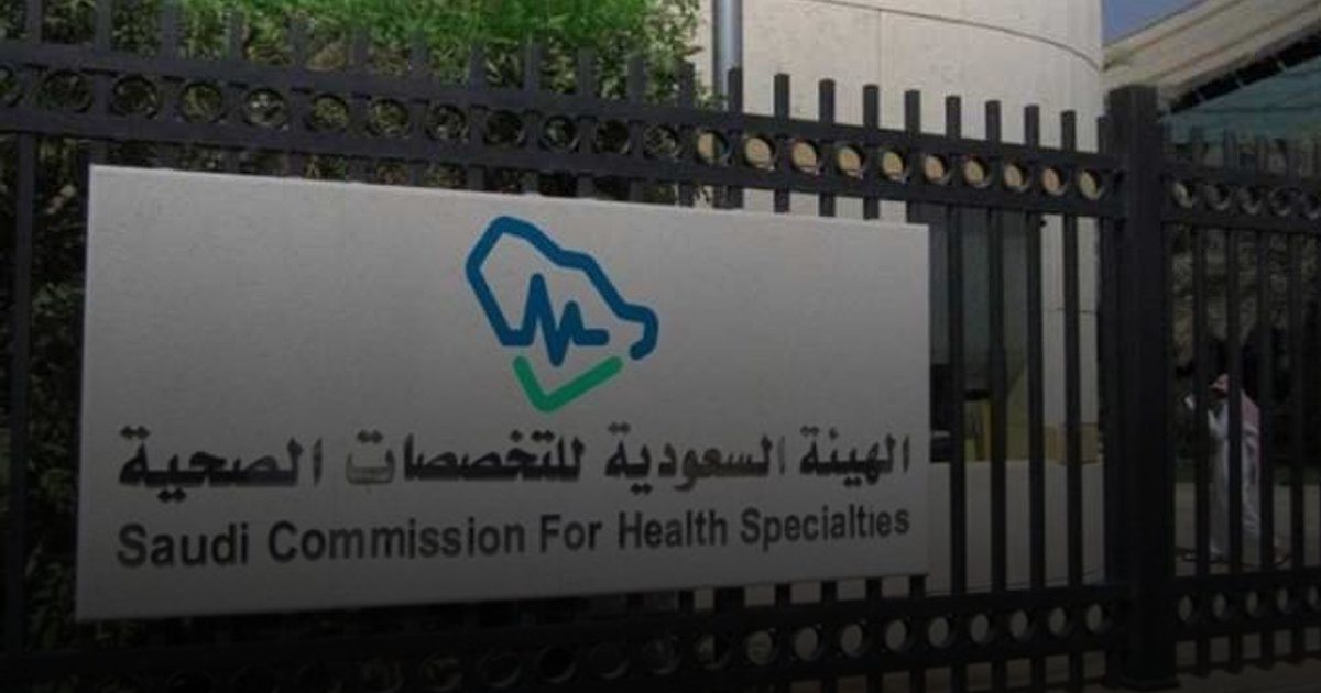 إعلان نتائج القبول لبرامج البورد السعودي في الاختصاصات الرئيسية