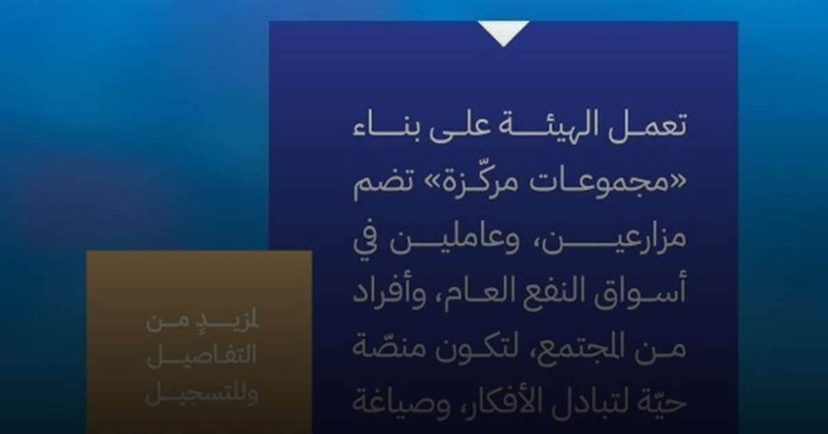 الغذاء والدواء تدعو للمشاركة في المجموعات المركزة