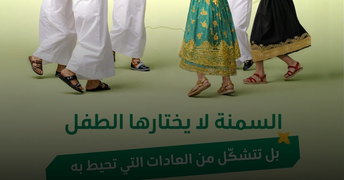 يوم الطفل الخليجي: العادات الصحية ترسم مستقبل الأجيال بعيداً عن السمنة