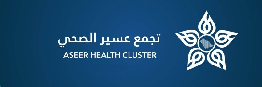 تجمع عسير الصحي يتعاون مع التدريب التقني لتعزيز الكفاءات