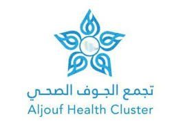 "هيئة التخصصات الصحية" تمنح تجمع الجوف الصحي الاعتماد البرامجي لطب وجراحة المسالك البولية