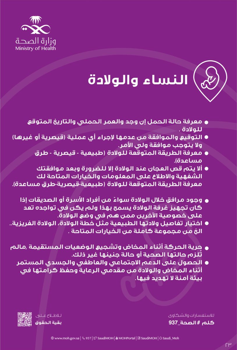 “الصحة” توضح حقوق المرأة الحامل وتفاصيل خيارات الولادة