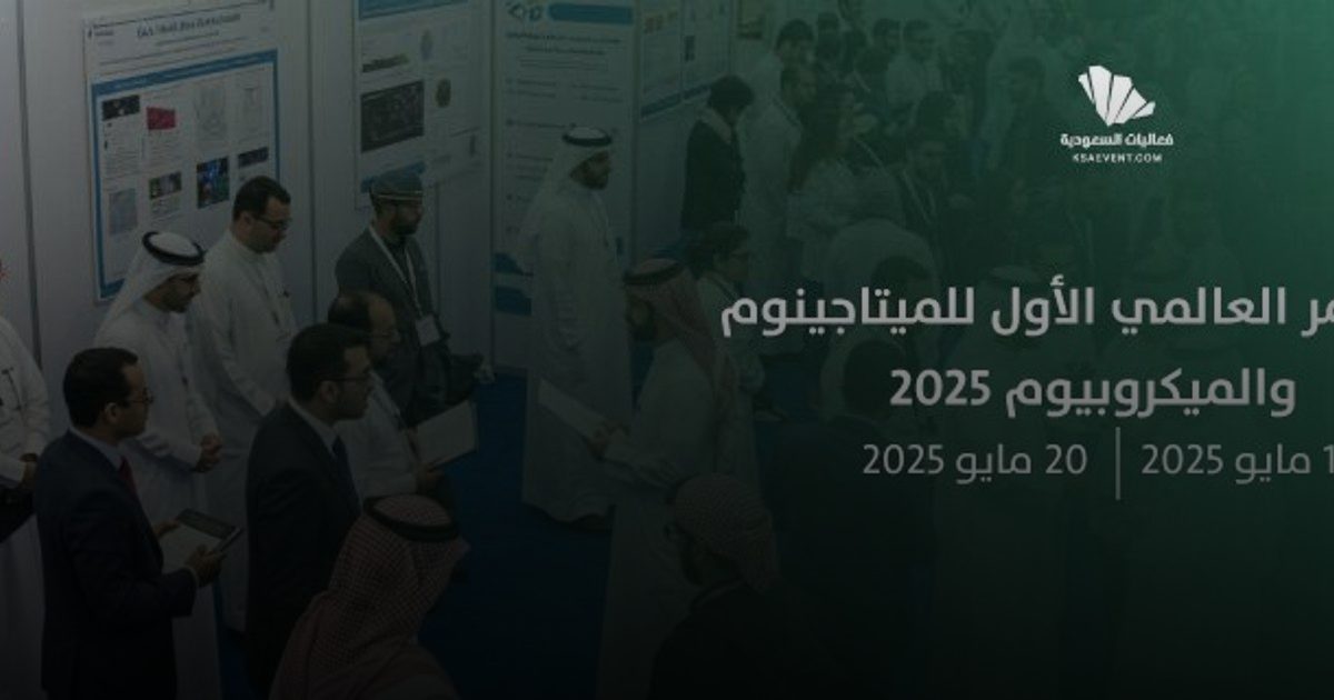 في يومه الثاني .. مؤتمر الميتاجينوم والميكروبيوم يشهد جلسات وورش عمل متخصصة