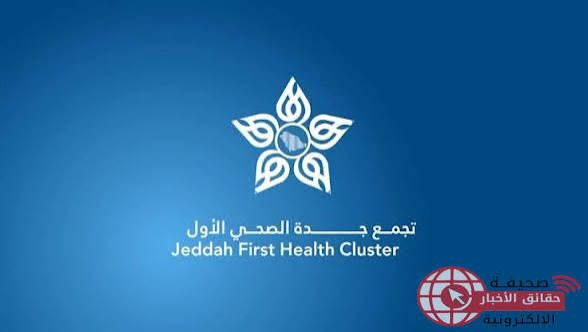 اتفاقيات جديدة لتعزيز خدمات صحة العيون بجدة الصحي