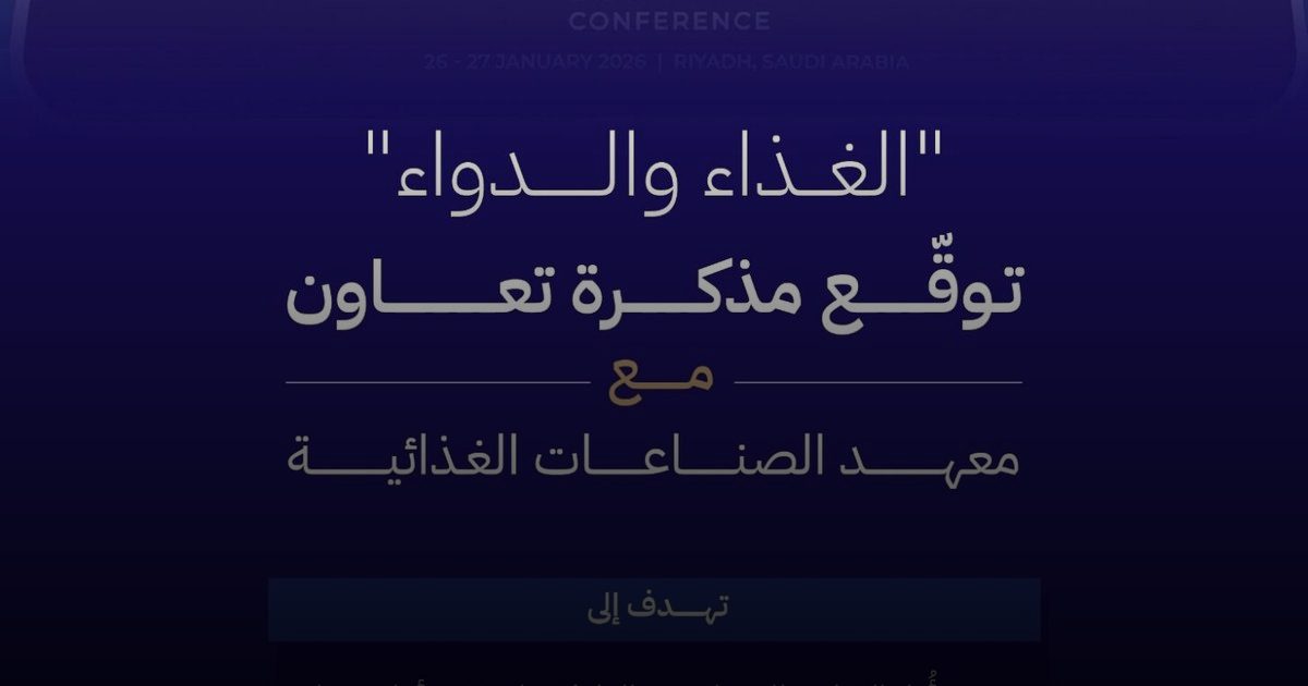 "الغذاء والدواء" توقع مذكرة تعاون في مجال تدريب مع معهد الصناعات الغذائية