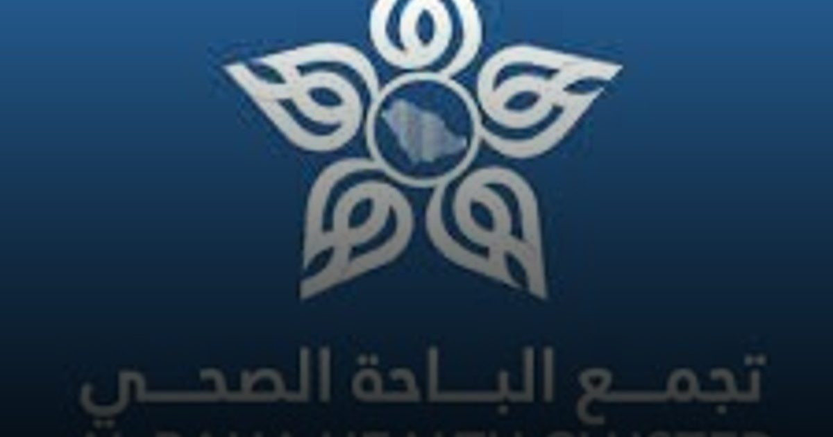 تجمع الباحة الصحي يُدشّن فعاليات الأسبوع العالمي للجودة 2025