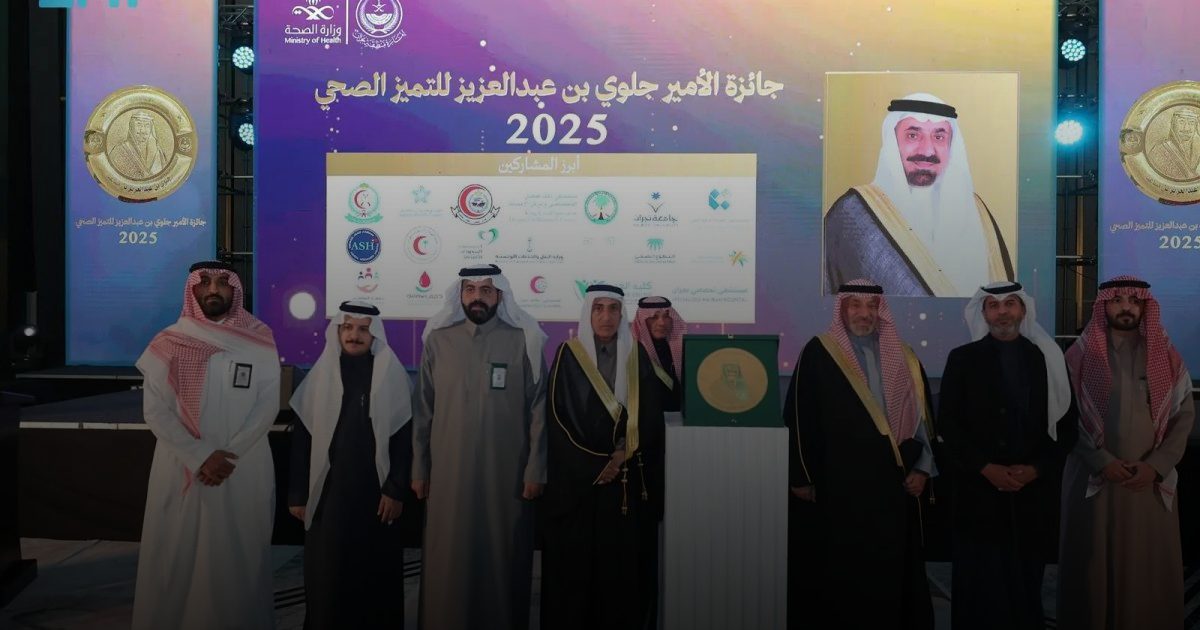 أمير نجران يكرم الفائزين بجائزة التميز الصحي في نسختها الخامسة