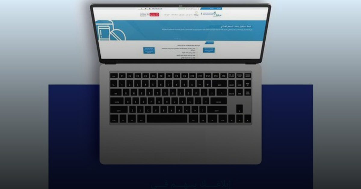"تيقظ" الأداة الرقمية للهيئة العامة للغذاء والدواء لضمان سلامة الأدوية