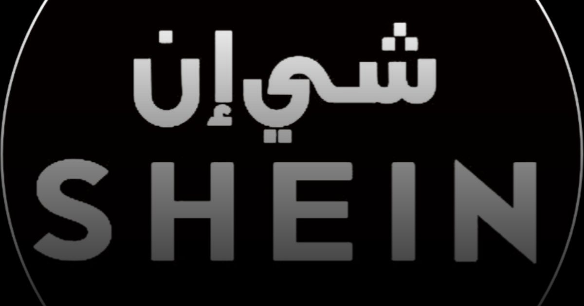 "شي إن" تسحب منتجات بعد تقرير يكشف تلوثها بمواد كيميائية خطرة