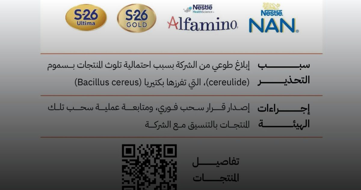 سموم في عبوات الرضع.. "نستله" تسحب أشهر منتجاتها من السوق السعودي