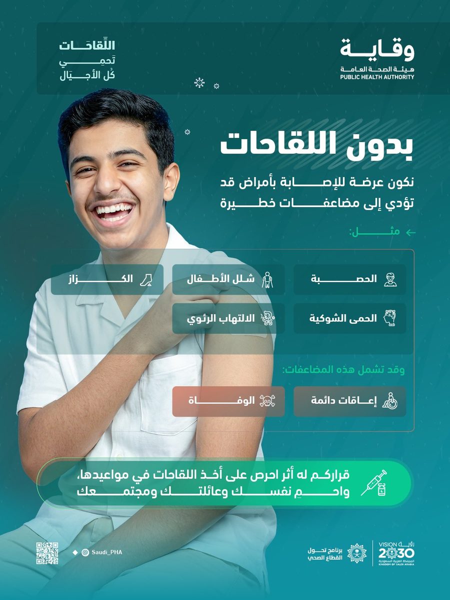   وقاية: غياب التحصين يؤدي إلى إعاقات أو وفاة