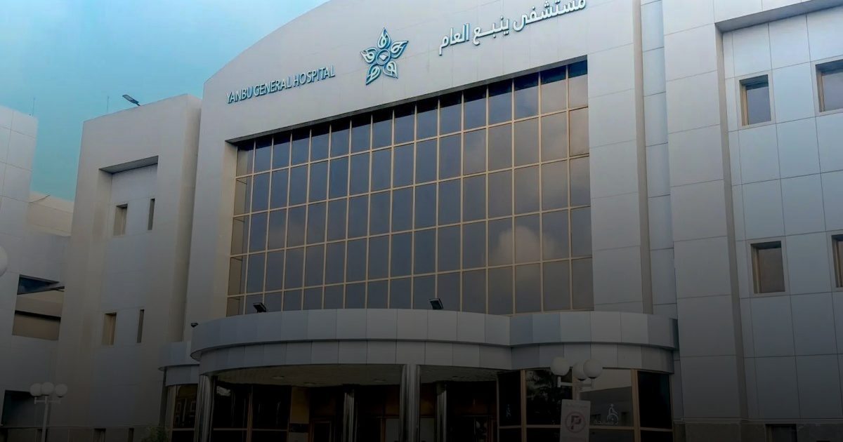 بمعايير "اليونيسف".. مستشفى ينبع العام يُعتمد رسمياً "صديقاً للطفل"