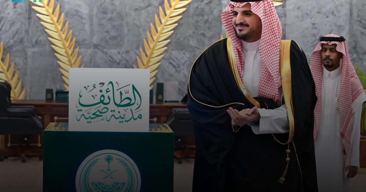 مُحافظ الطائف يدشّن فعاليات اليوم الخليجي للمدن الصحية 2026