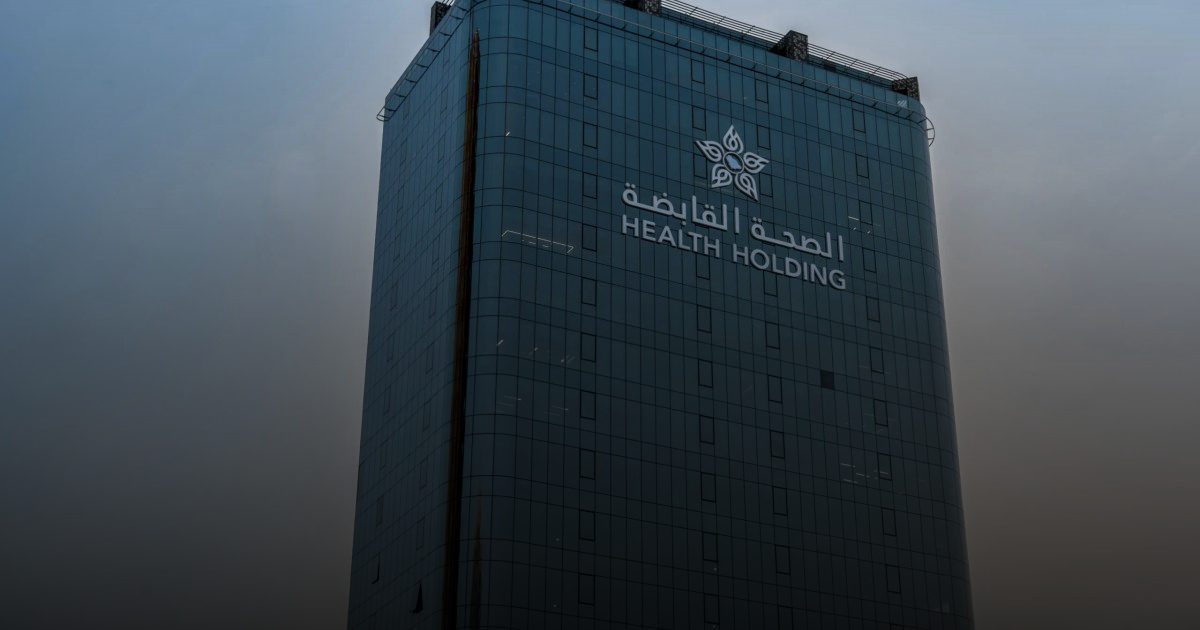 برعاية الجلاجل ..الصحة القابضة تنظم ملتقى نموذج الرعاية الصحية السعودي 2026