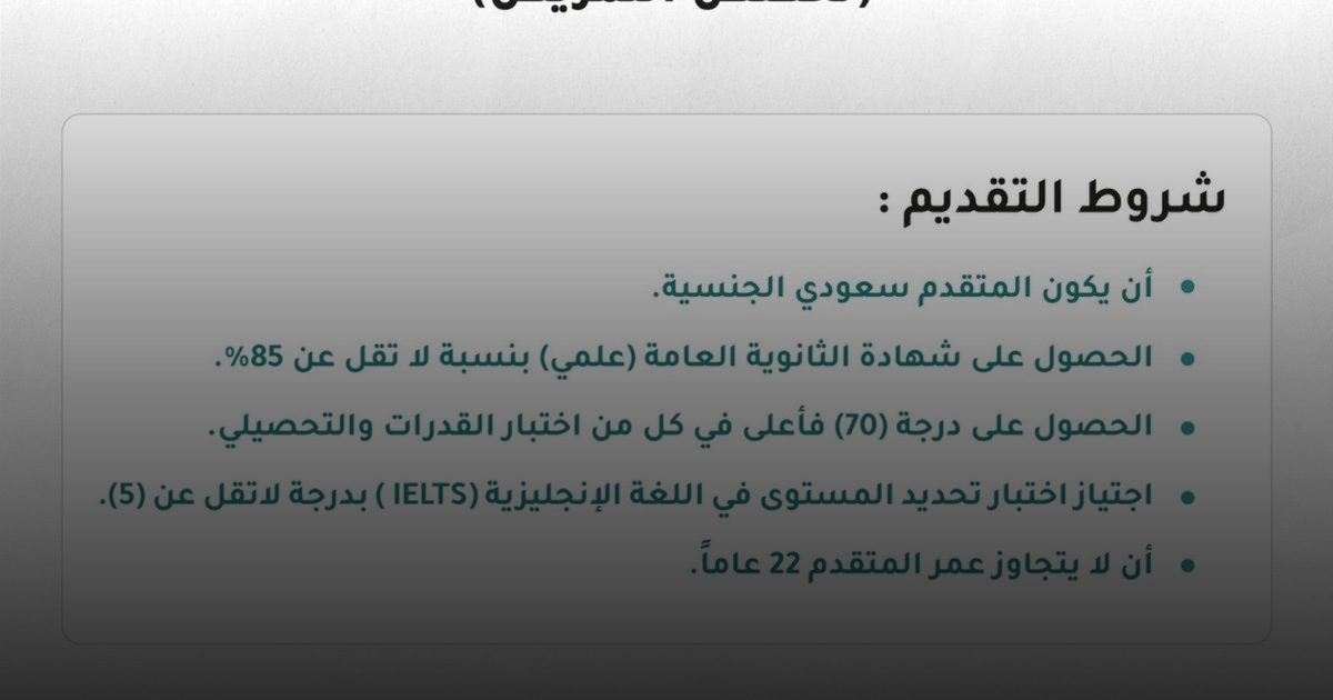 الخدمات الطبية بوزارة الداخلية تعلن فتح باب الابتعاث في تخصص التمريض
