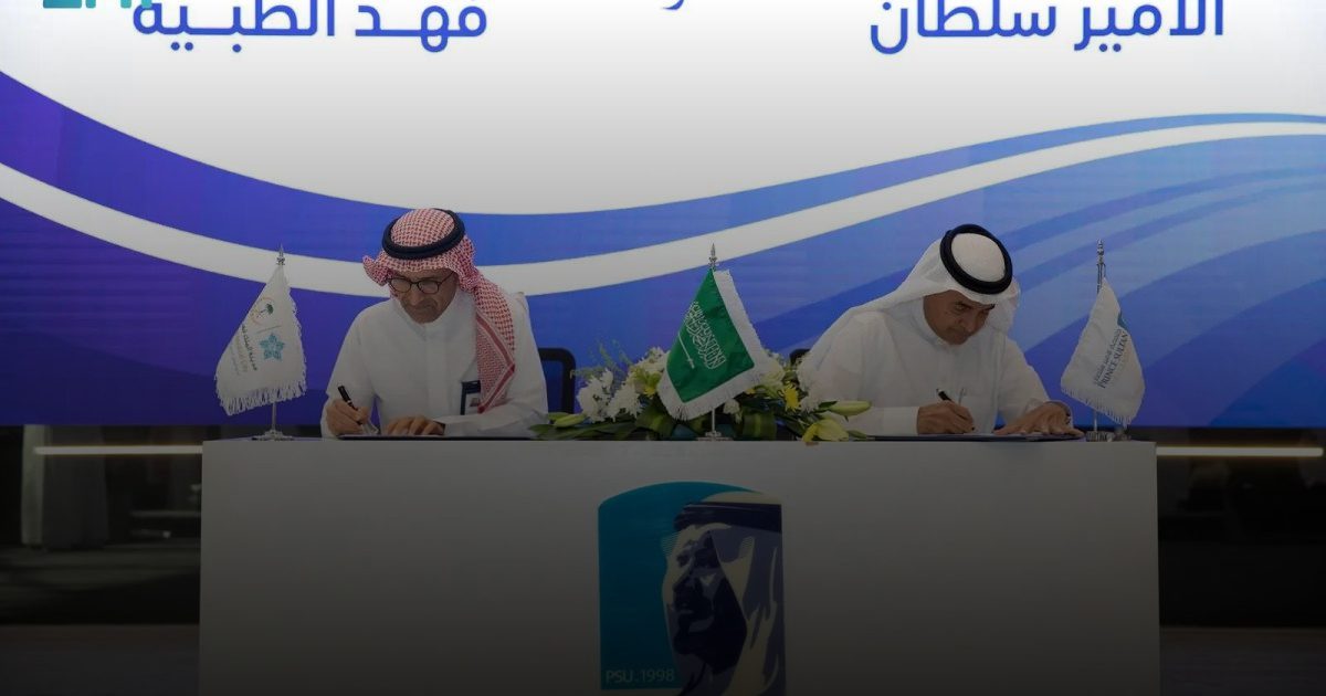 جامعة الأمير سلطان توقع اتفاقية تعاون مع مدينة الملك فهد الطبية
