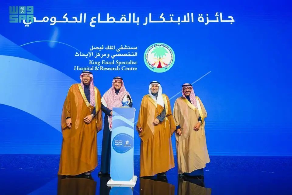 وزير الصحة يُتوِّج "التخصصي" بجائزة نموذج الرعاية عن فئة الابتكار