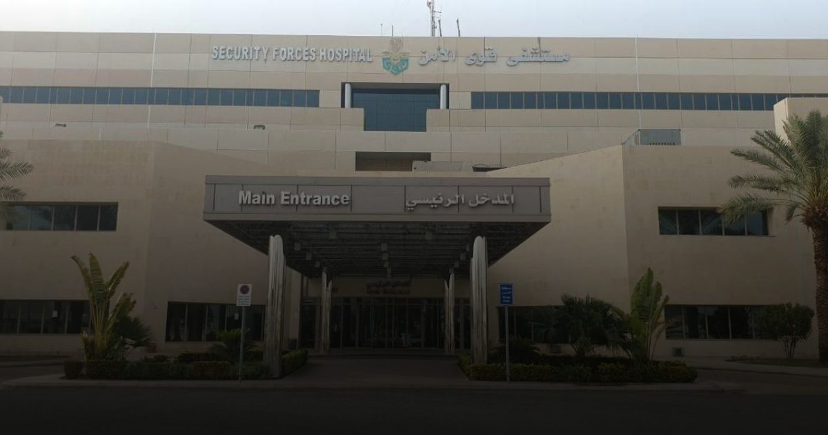 مستشفى قوى الأمن بمكة يحصل على تجديد الاعتماد المؤسسي لـ(4) سنوات