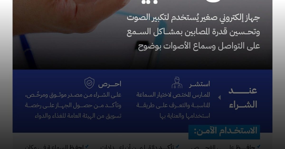 السماعة الطبية .. خطر استخدامها عند ممارسة الرياضة أو تجفيف الشعر