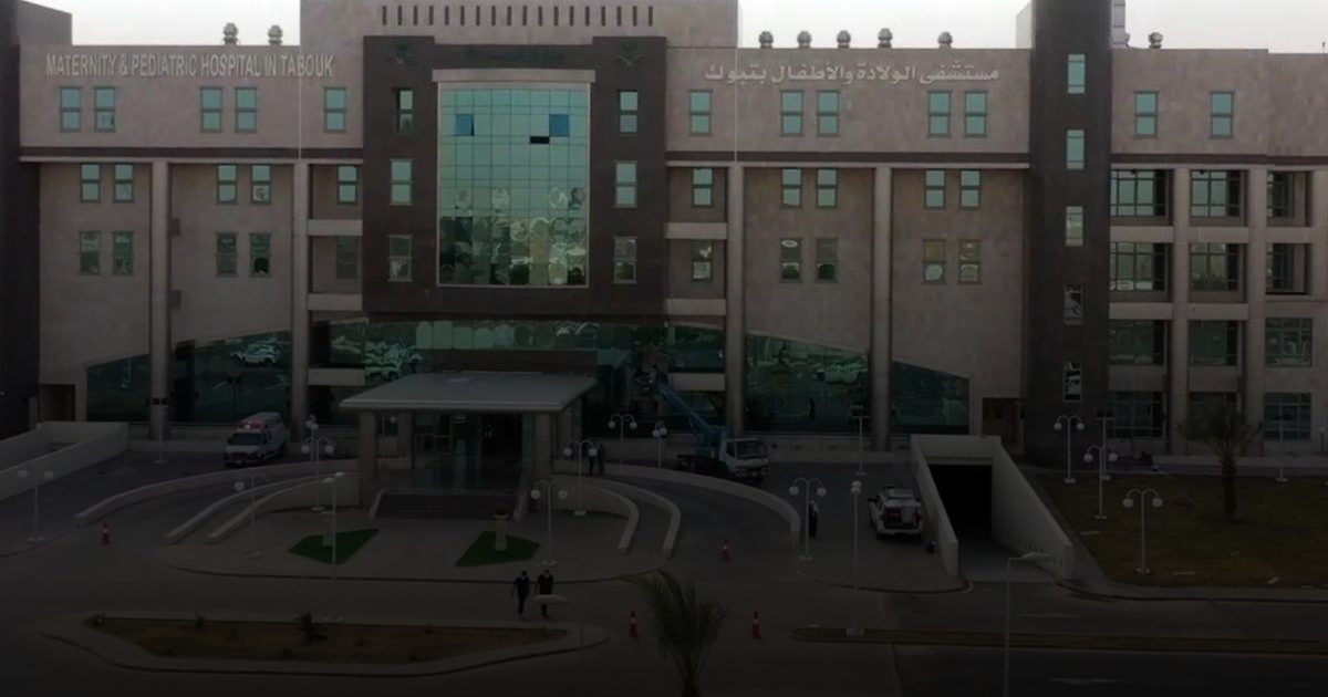 مستشفى الولادة والأطفال بتبوك يحصل على شهادة الاعتماد من منظمة الصحة العالمية و"اليونيسف"