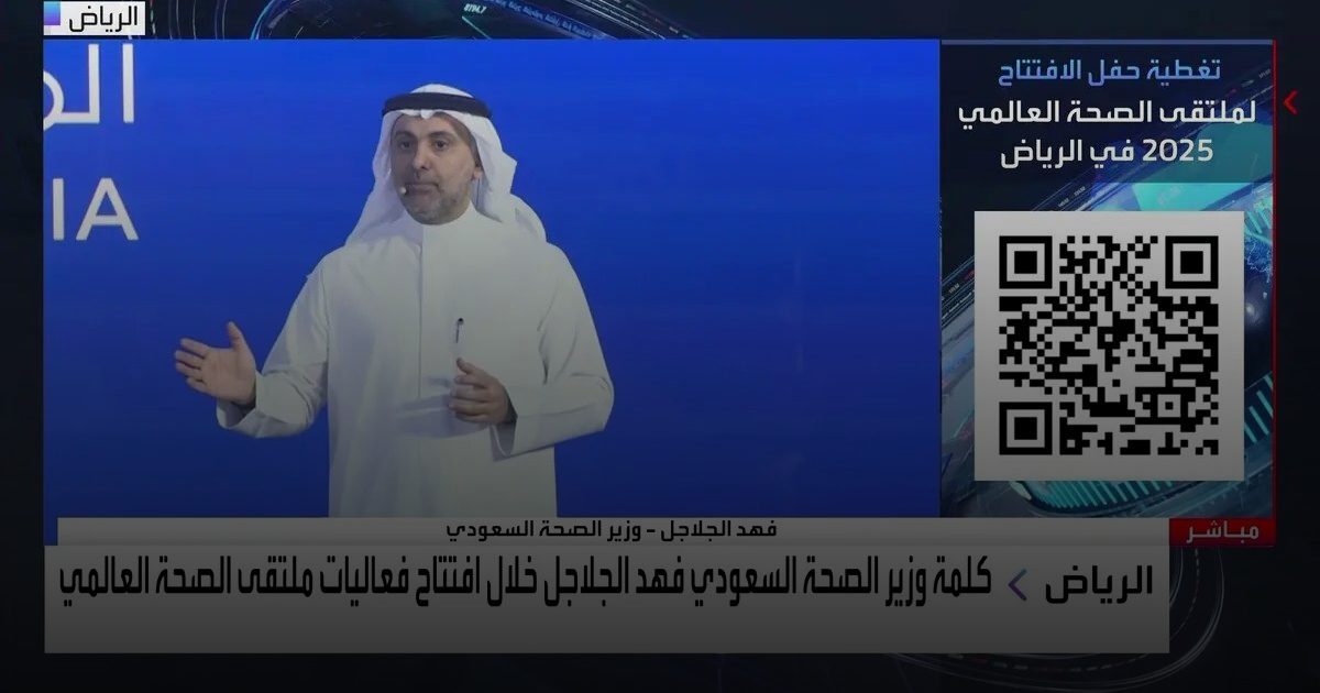 وزير الصحة: القطاع الصحي يستقطب 124 مليار ريال... وشراكات  عالمية لتوطين صناعة اللقاحات