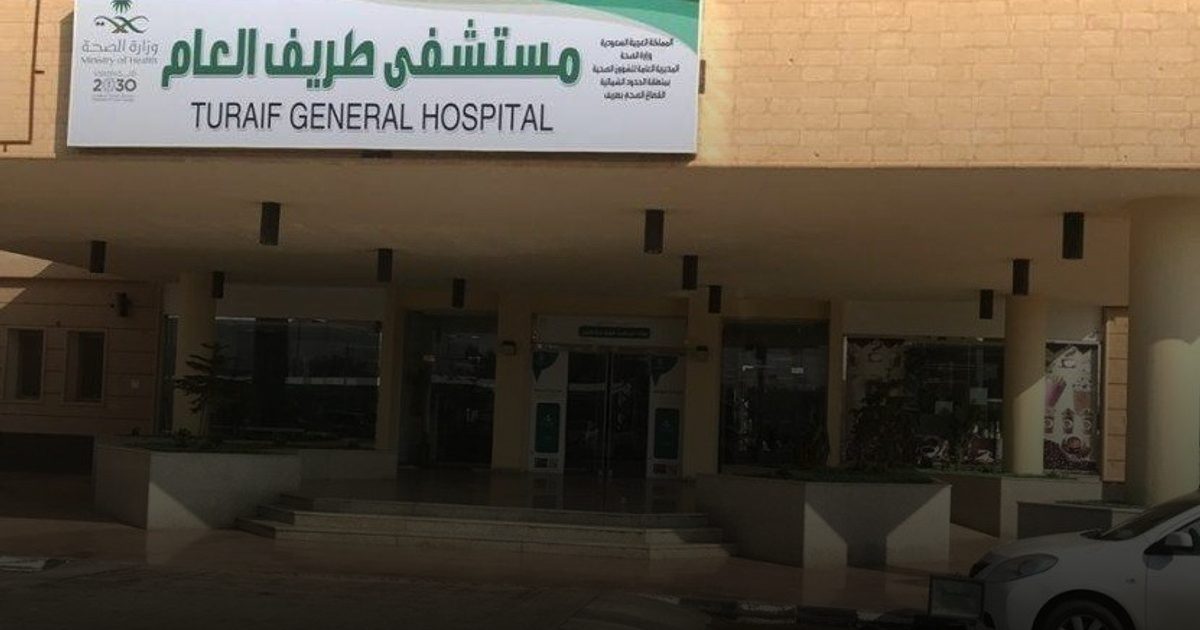 مستشفى طريف العام يفتتح وحدة الغسيل البريتوني لمرضى الفشل الكلوي