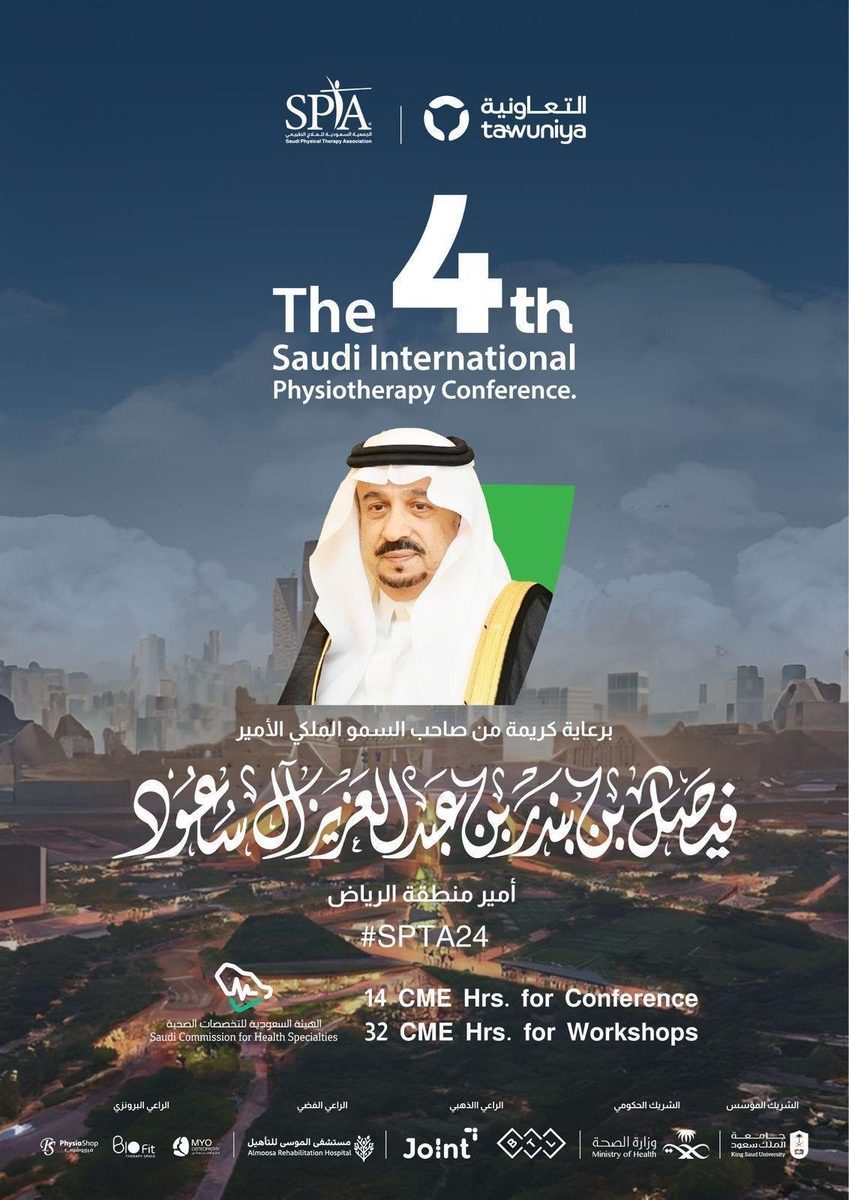 مختصون يبحثون مستقبل "العلاج الطبيعي" في مؤتمر دولي بالرياض