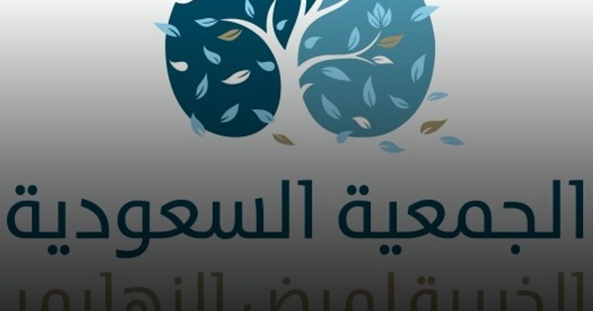 الجمعية السعودية لمرض ألزهايمر: تعزيز خدمات الرعاية الصحية المنزلية