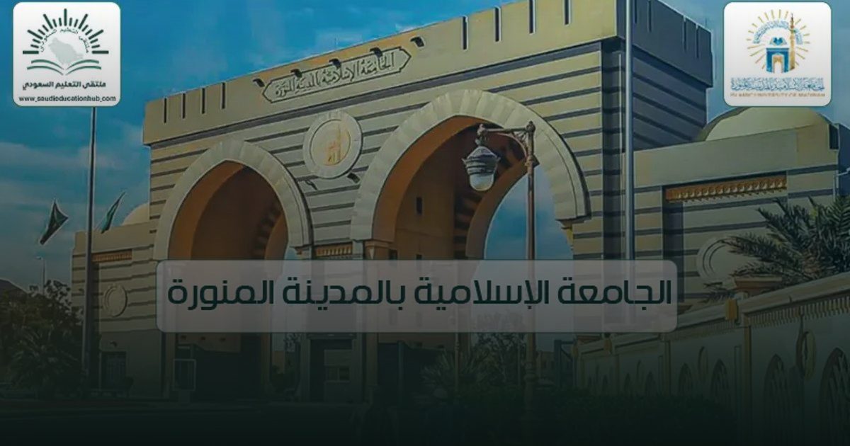 الجامعة الإسلامية بالمدينة المنورة تُطلق حملة للتبرع بالدم