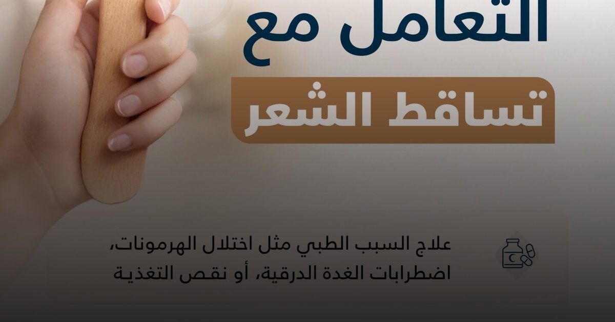 فخ الحلول السطحية لتساقط الشعر