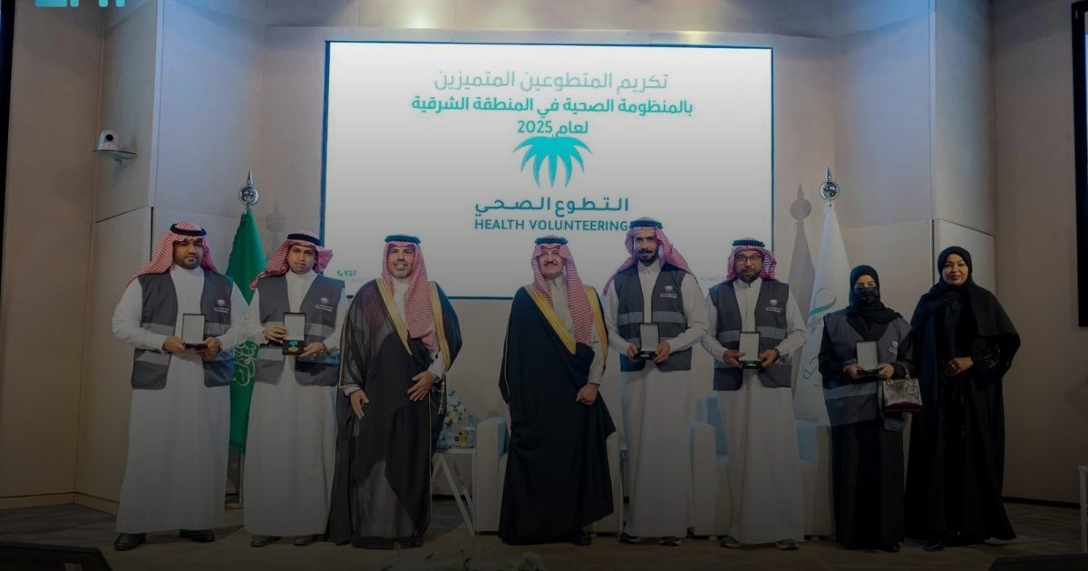 أمير الشرقية يشيد بدور الجمعيات الصحية في خدمة المرضى ويُكرِّم الفائزين بجائزة "نواة"