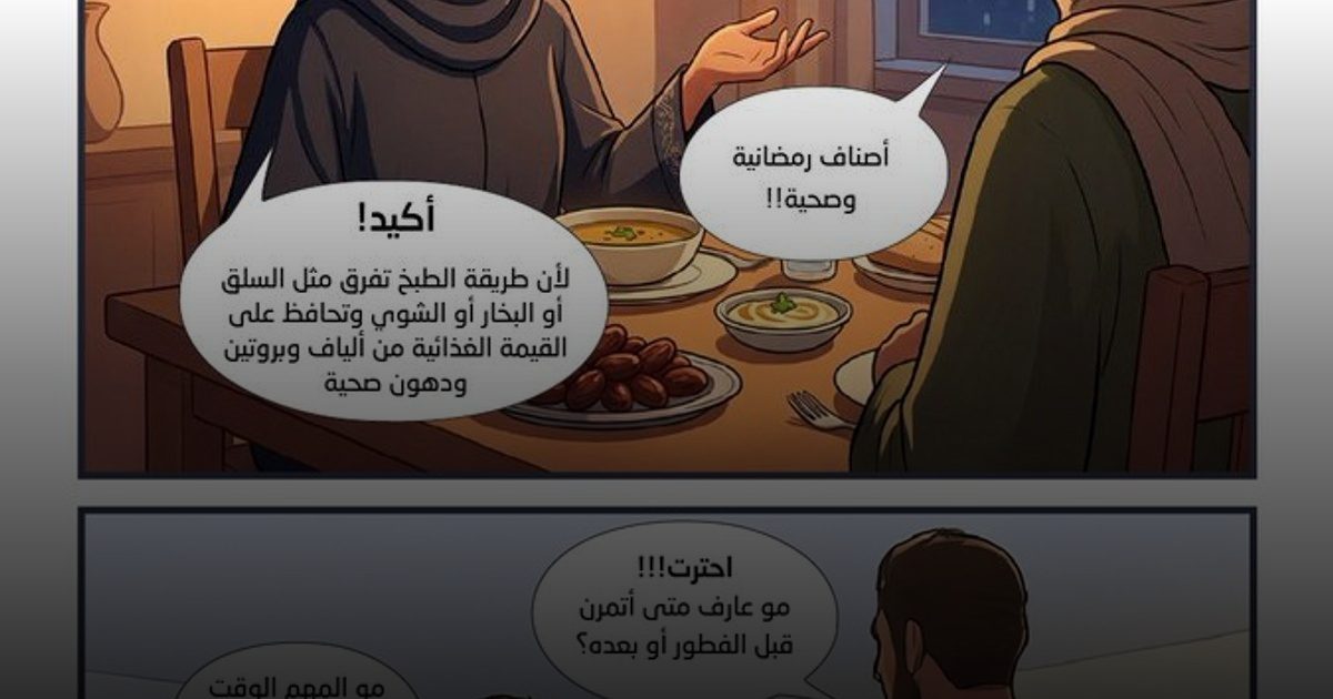 صحتك في رمضان.. قرارات ذكية على مائدة الإفطار وفي صالات الرياضة