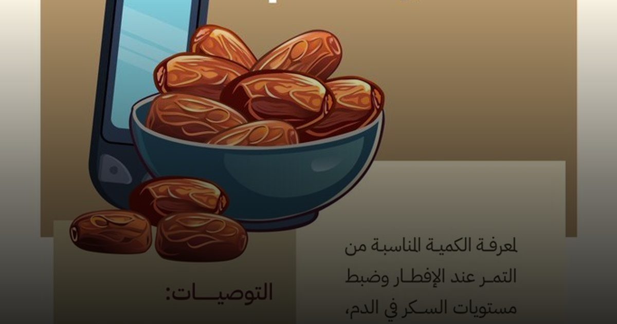 3 تمرات تعادل حصة كربوهيدرات.. وتحذيرات من فخ العدد الفردي