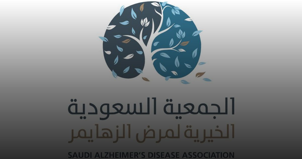 حملة بعنوان "لا تنساني" تطلقها الجمعية السعودية الخيرية لمرض ألزهايمر
