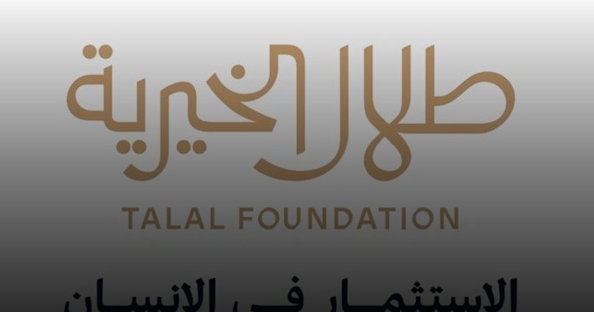 ‫ "طلال الخيرية": الاستثمار في المرأة والطفل الأساس لتحقيق التنمية الوطنية المستدامة