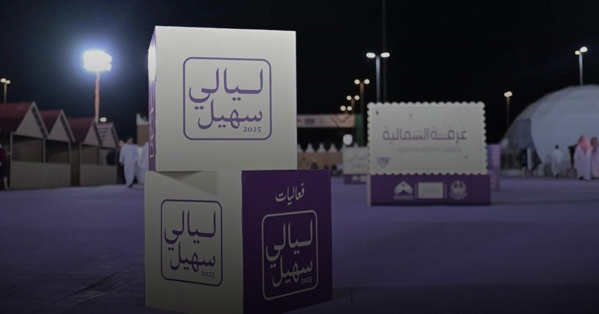 صحة الحدود الشمالية تسلط الضوء على الفرص الاستثمارية الصحية في مهرجان ليالي سهيل