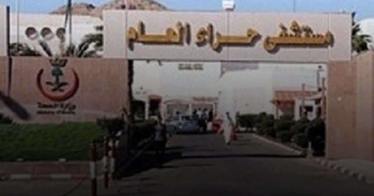 أكثر من 232 ألف مراجع للعيادات الخارجية بمستشفى حراء العام خلال 2025