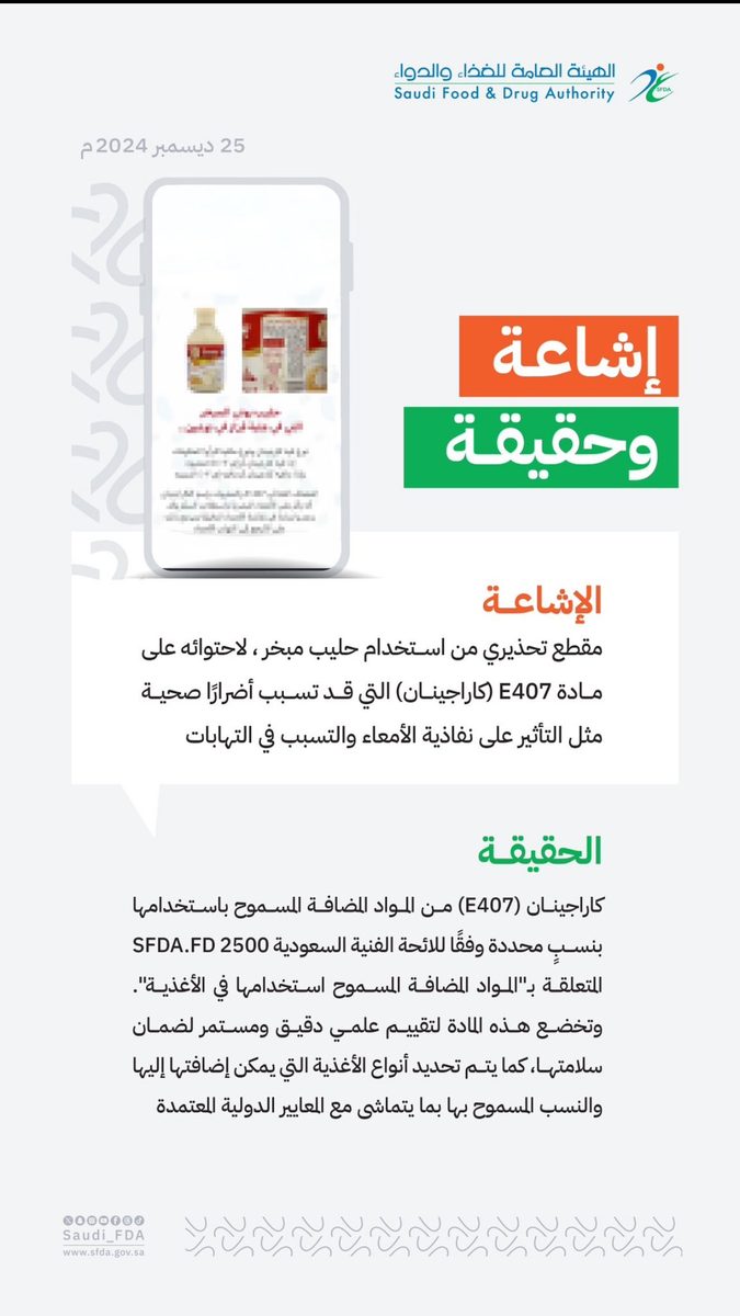 "الغذاء والدواء" تنفي :  لا صحة لاحتواء حليب مبخر  على مواد تسبب أضراراً صحية