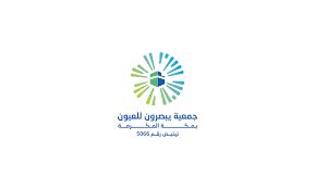جمعية "يبصرون" تطلق عمليات جراحية لـ1000 حاج بمكة