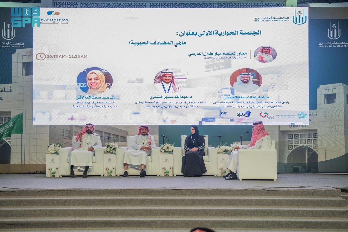 جامعة أم القرى تختتم فعاليات “فارماثون” لتحدي المضادات الحيوية