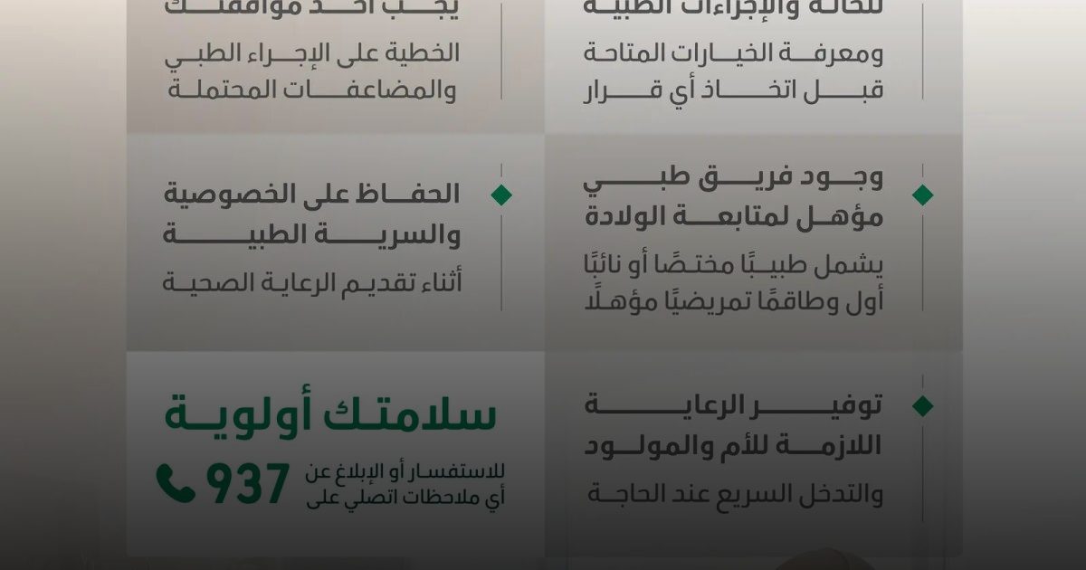 حملة وزارة الصحة لضمان ولادات آمنة وصحية