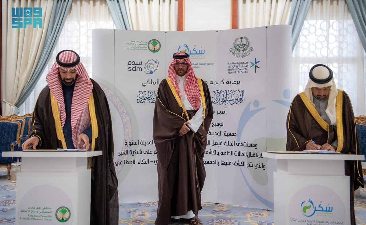 اتفاقية لتعزيز الكشف المبكر عن اعتلال الشبكية السكري بالمدينة المنورة