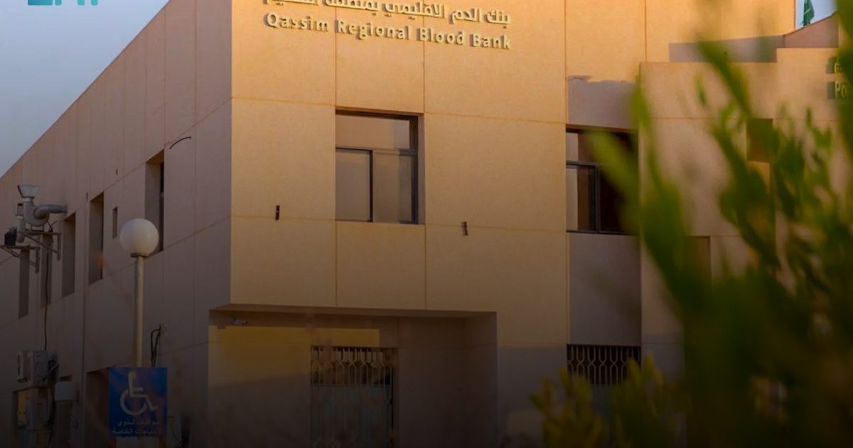 بنك الدم الإقليمي بالقصيم يحصل على اعتماد الجمعية الأمريكية لبنوك الدم (AABB)
