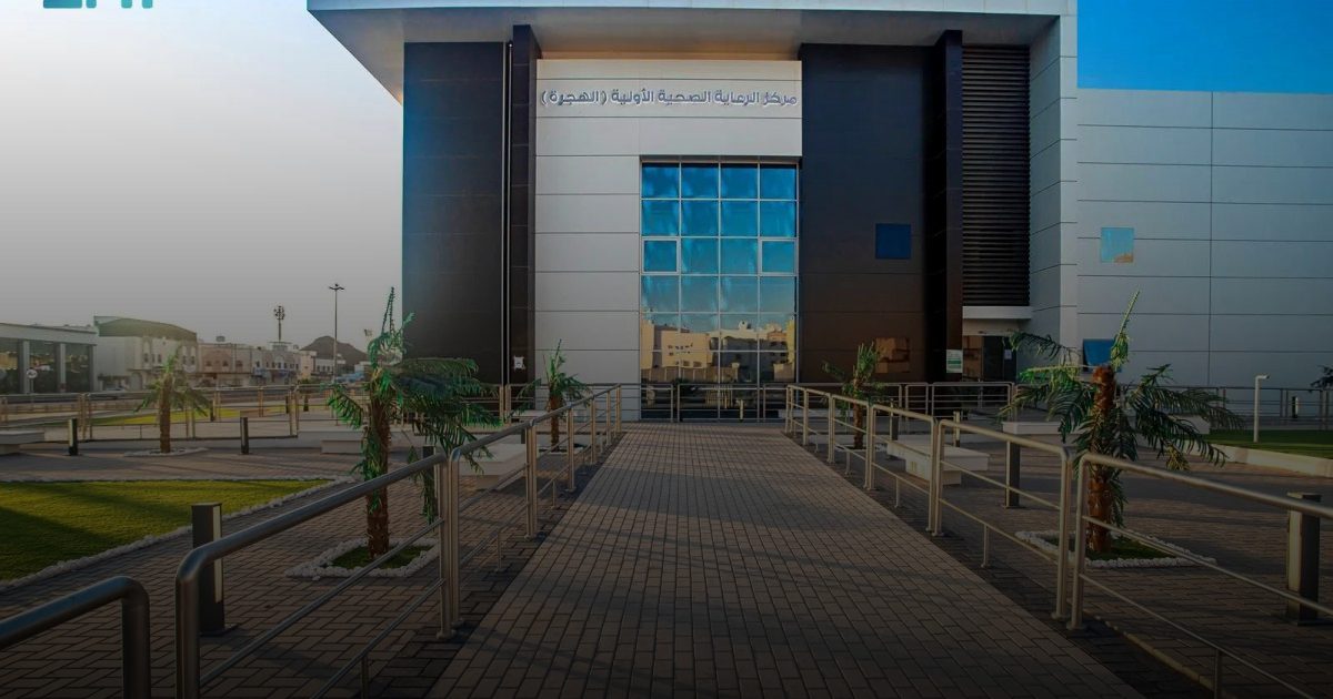 3مراكز للرعاية الصحية بالمدينة المنورة تنال شهادة الاعتماد "سباهي"