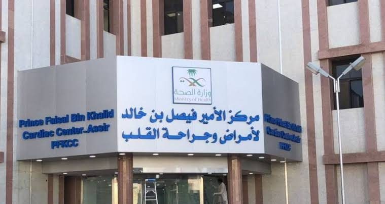 مركز الأمير فيصل للقلب ينجح في تطبيق تقنية علاج ضغط الدم