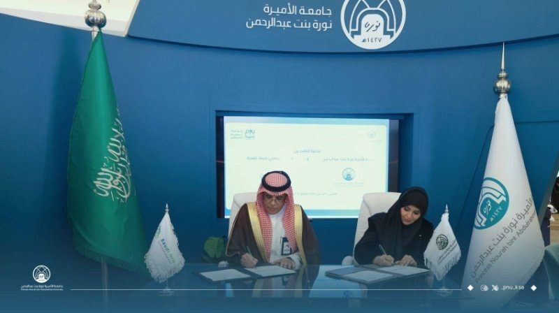 توقيع مذكرة تفاهم بين جامعة الأميرة نورة والمعهد الوطني لأبحاث الصحة