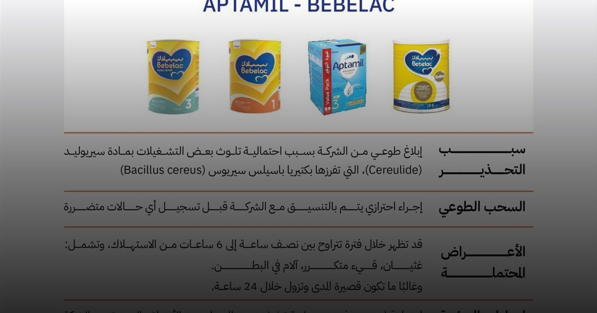 تحذير هام بشأن منتجات حليب أطفال "نوتريشيا دانون"